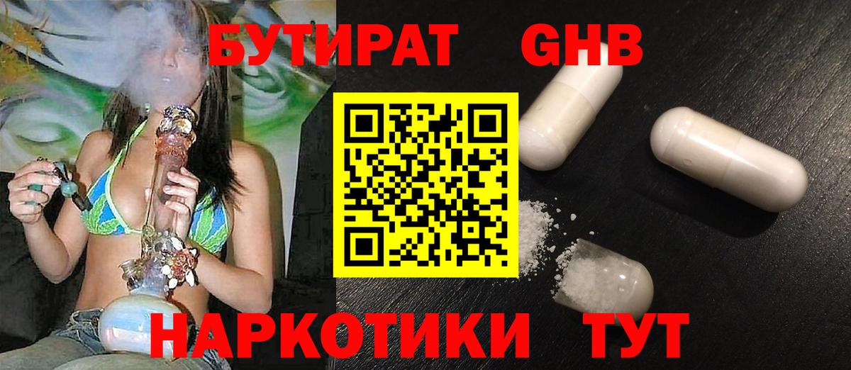 БУТИРАТ GHB  Вход с VPN  Белая Калитва 