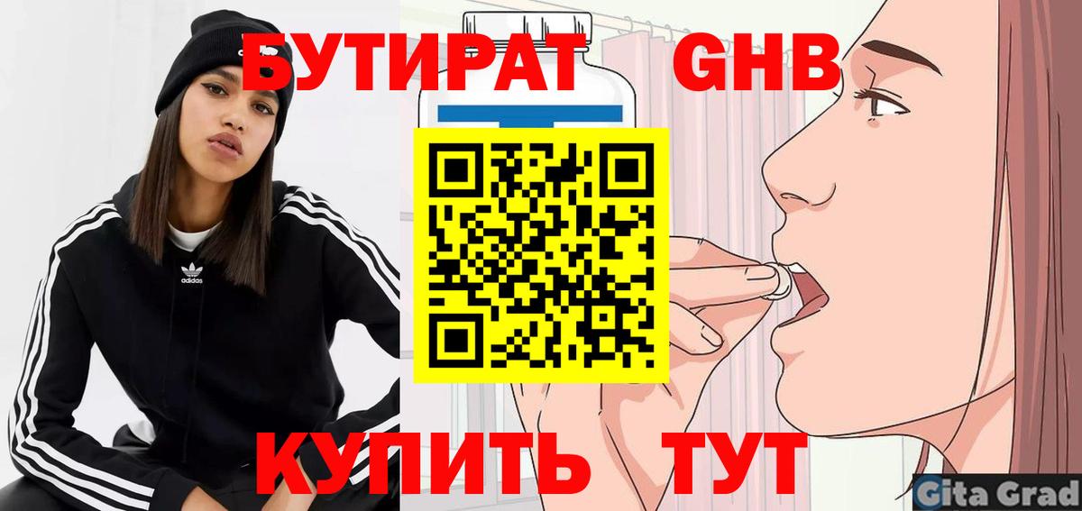 Бутират буратино Белая Калитва