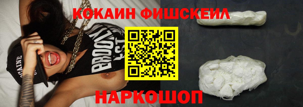 КОКАИН Fish Scale  Кокаин  Вход с VPN  Белая Калитва  КОКАИН 98% 