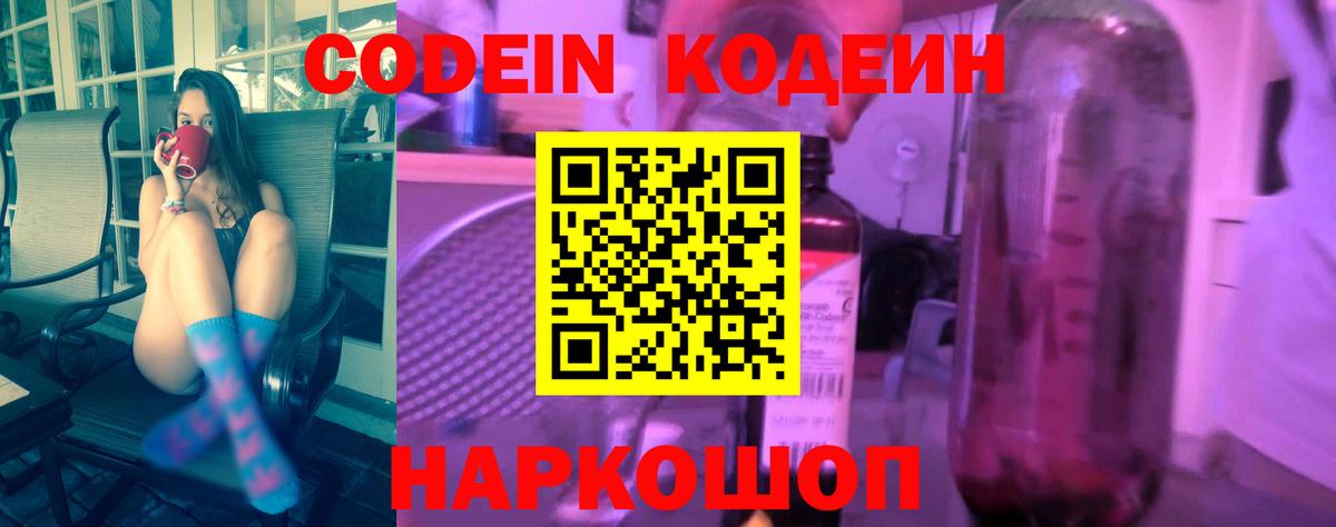 Белая Калитва  Кодеин Purple Drank  Вход с VPN 