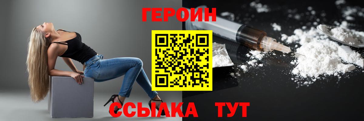 ГЕРОИН Heroin Белая Калитва