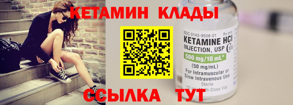 Кетамин VHQ  Вход с VPN  Белая Калитва 