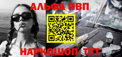 альфа пвп Рыбинск