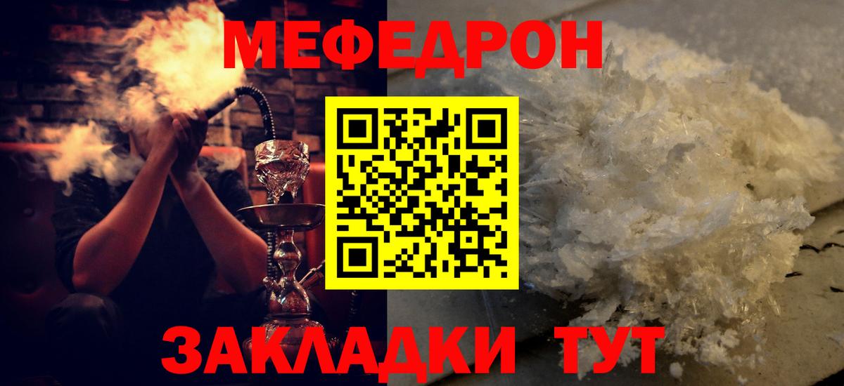 МЕФ кристаллы Белая Калитва