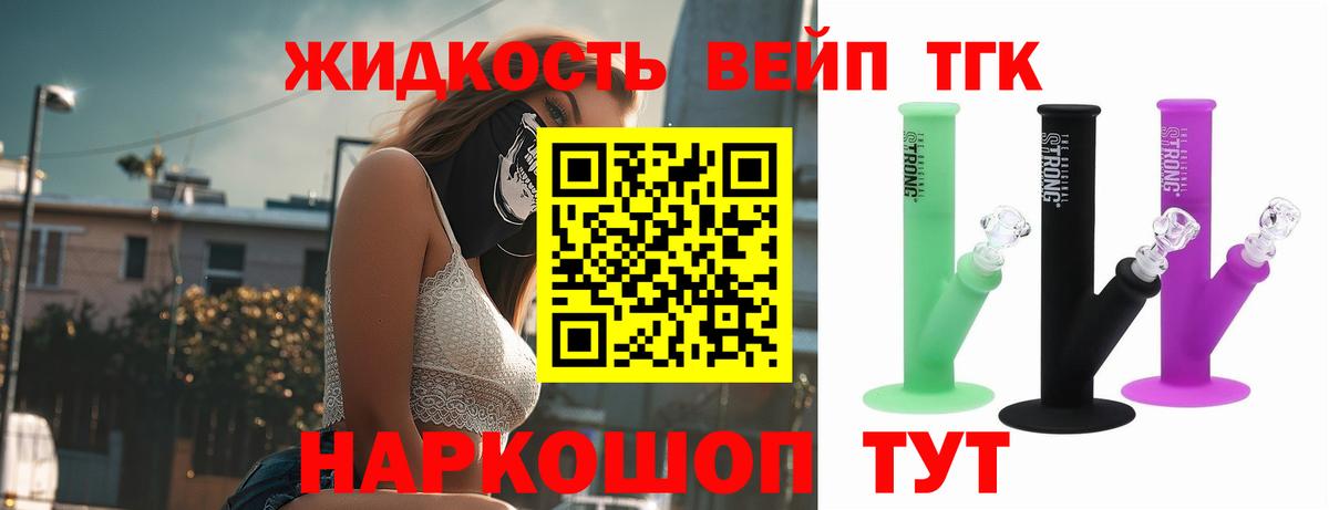 купить наркотик  Вход с VPN  Белая Калитва  ТГК жижа 